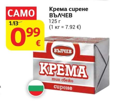 Крема сирене Вълчев