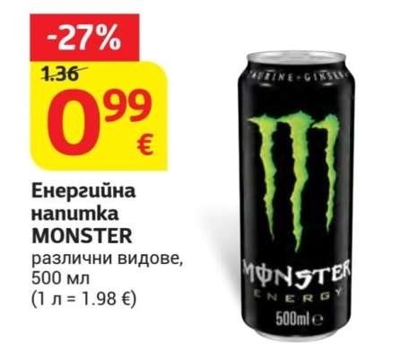 Енергийна напитка MONSTER