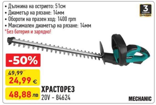ХРАСТОРЕЗ