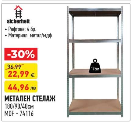 Метален стелаж