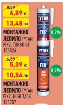 МОНТАЖНО ЛЕПИЛО TYTAN FIX2, HIGH TACK