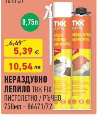 НЕРАЗДУВНО ЛЕПИЛО