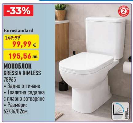 МОНОБЛОК GRESSIA RIMLESS