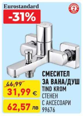 СМЕСИТЕЛ ЗА ВАНА/ДУШ