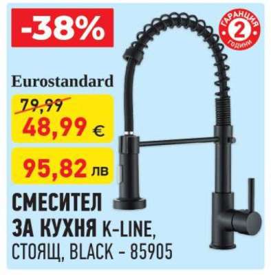 СМЕСИТЕЛ ЗА КУХНЯ K-LINE, СТОЯЩ, BLACK - 85905
