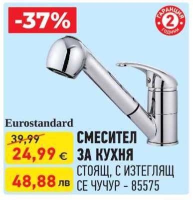 Смесител за кухня