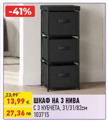 ШКАФ НА 3 НИВА