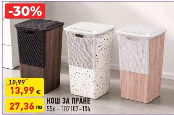 Кош за пране