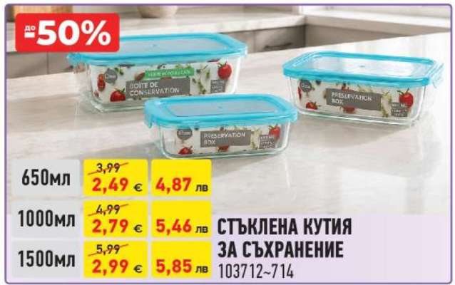 СТЪКЛЕНА КУТИЯ ЗА СЪХРАНЕНИЕ 1000мл