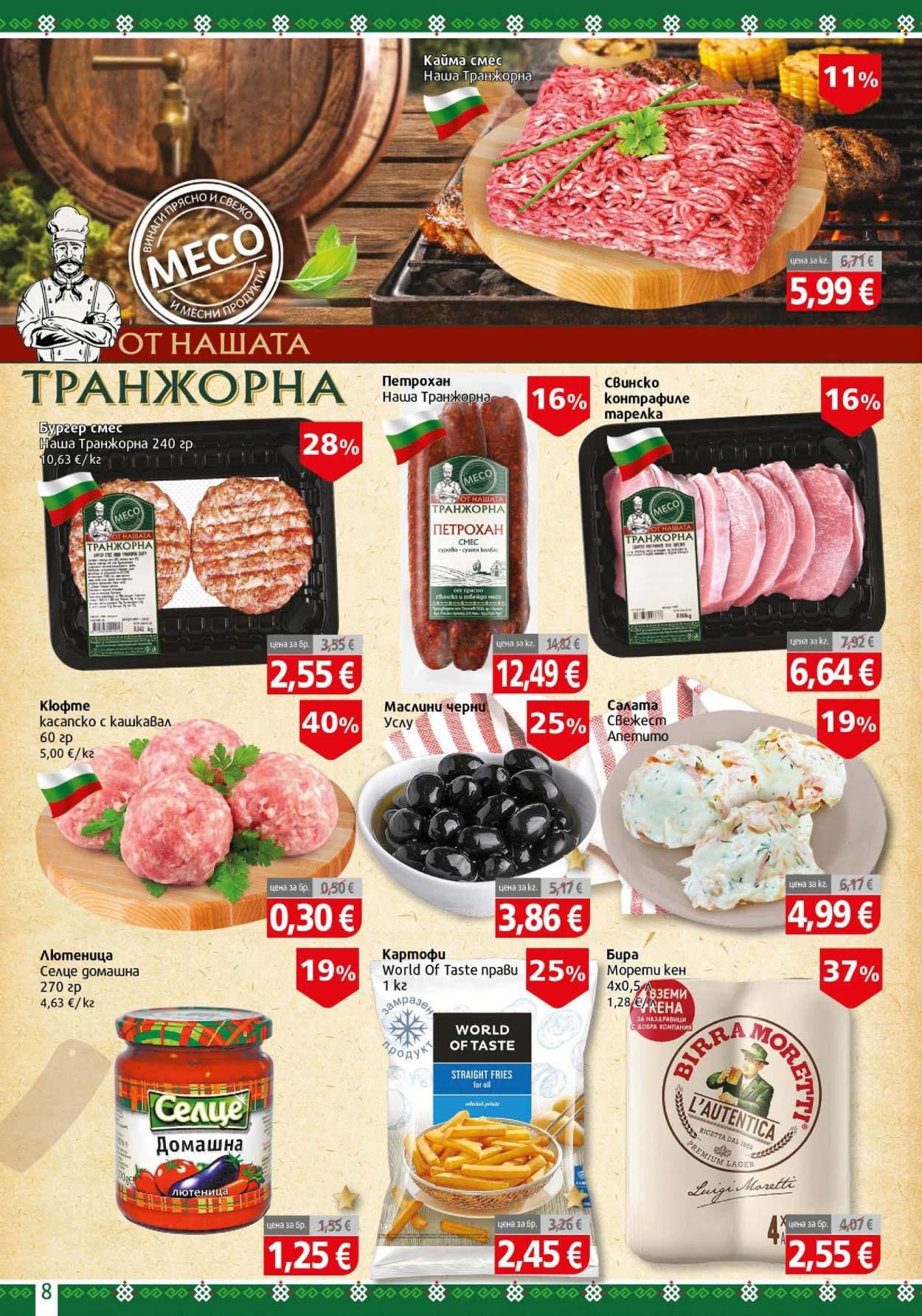 Брошура на BulMag - 17.08.2026 - 23.08.2026. Страница 8