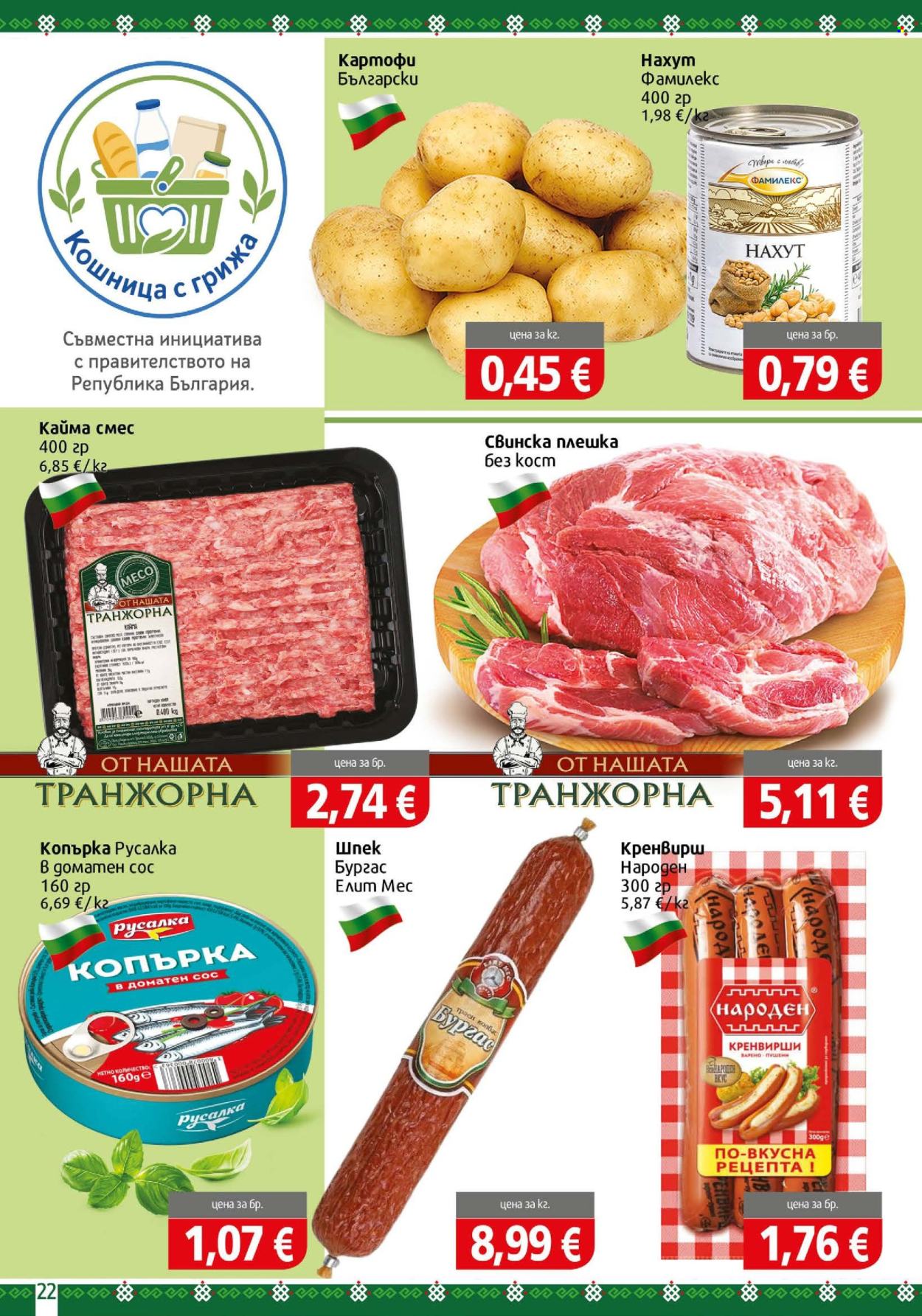 Брошура на BulMag - 17.08.2026 - 23.08.2026. Страница 22