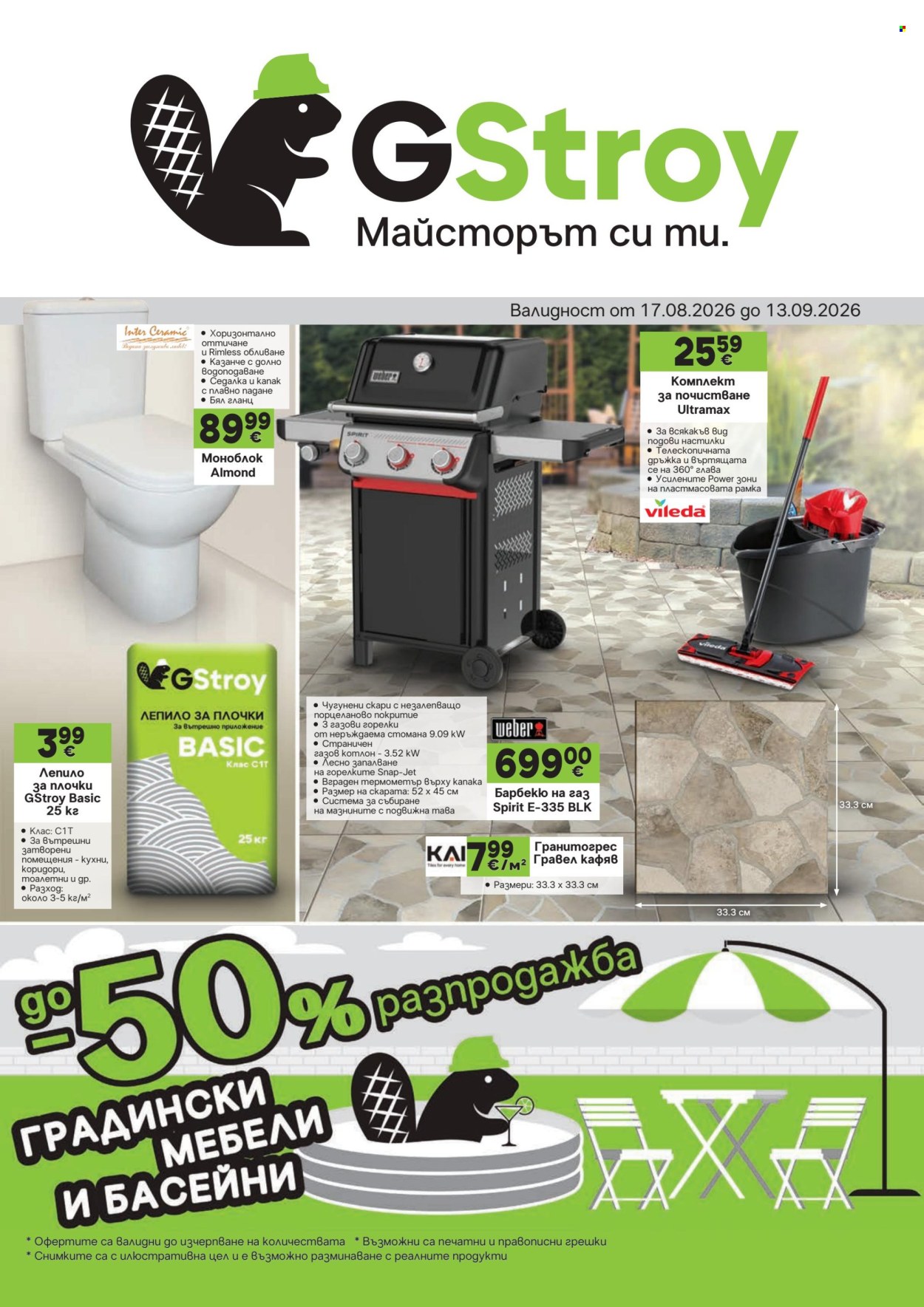 Брошура на GS Строймаркет - 17.08.2026 - 13.09.2026. Страница 1