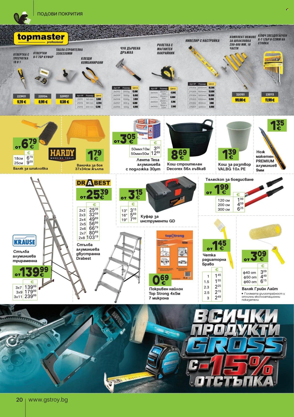 Брошура на GS Строймаркет - 17.08.2026 - 13.09.2026. Страница 20