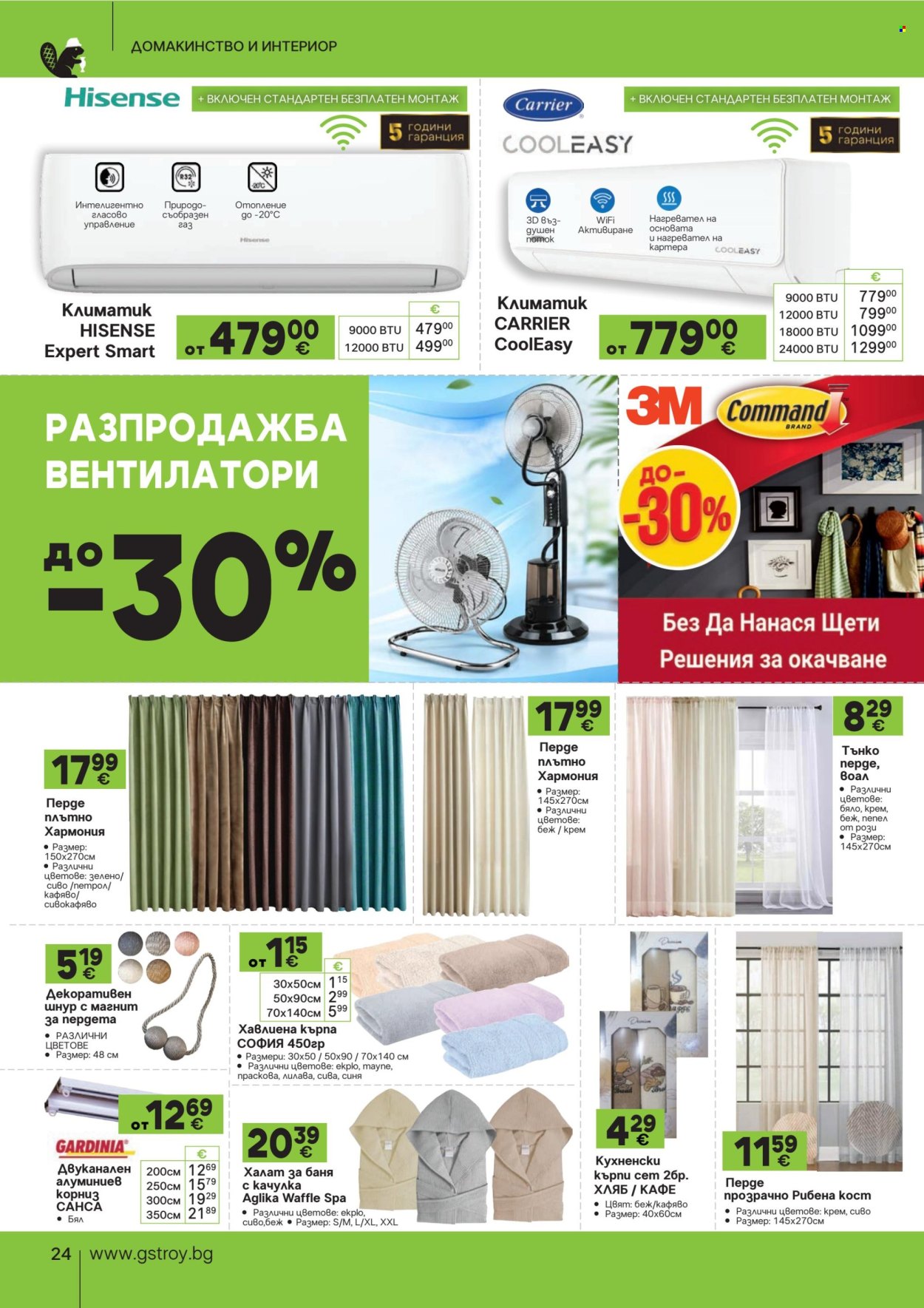 Брошура на GS Строймаркет - 17.08.2026 - 13.09.2026. Страница 24