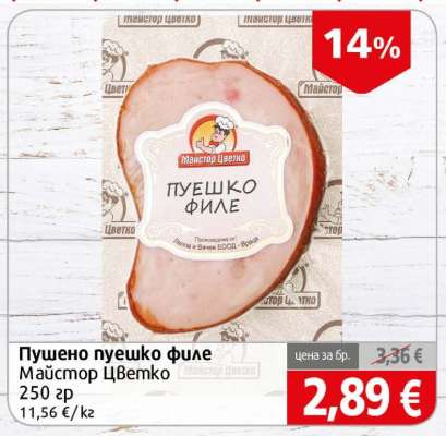 Пушено пуешко филе