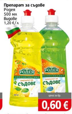 Препарат за съдове Родея
