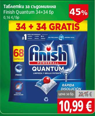 Finish Quantum 34+34 бр