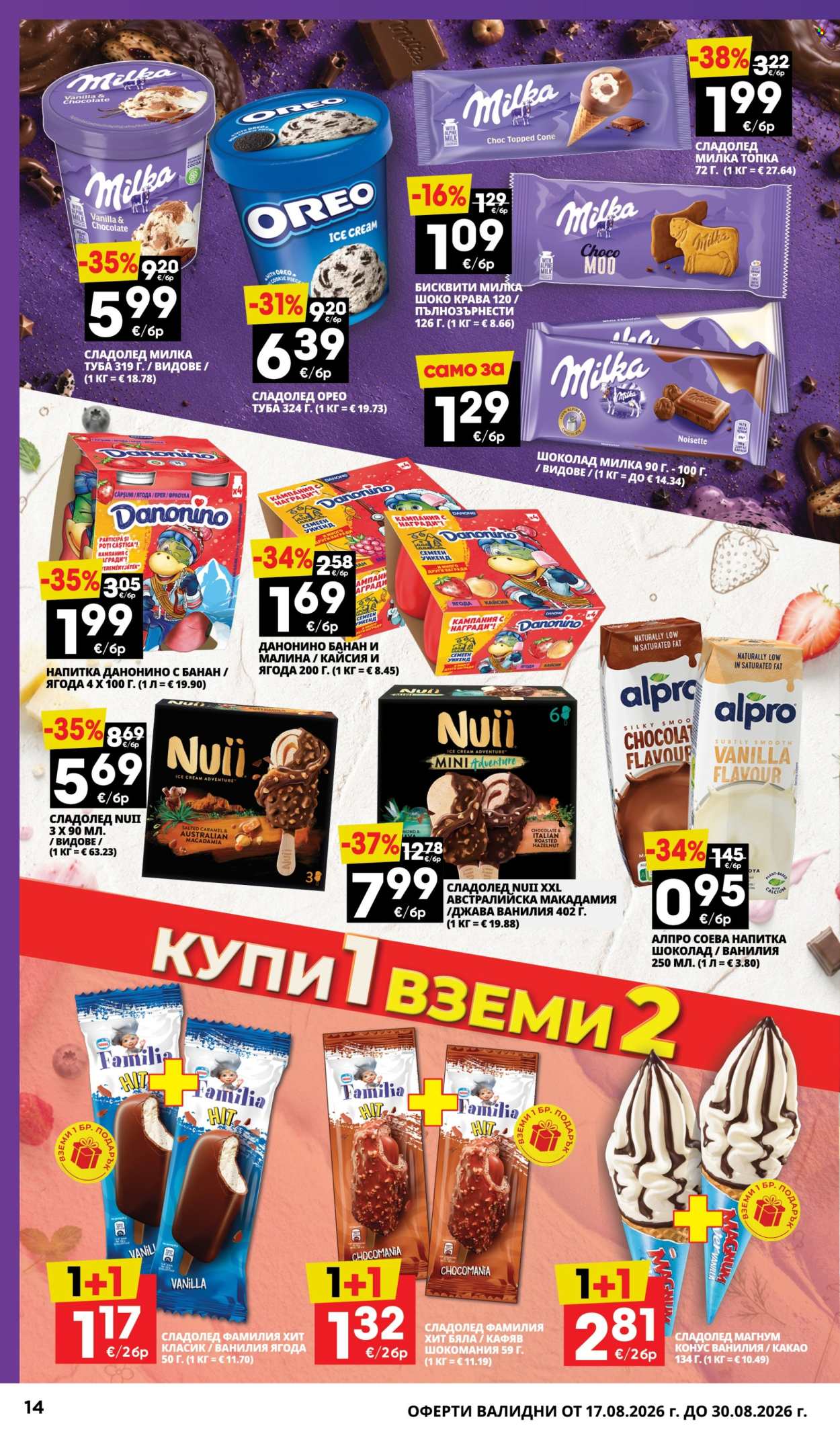 Брошура на Пацони - 17.08.2026 - 30.08.2026. Страница 14