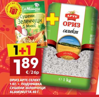 ОРИЗ АРТЕ СЕЛЕКТ 1 КГ + ПОДПРАВКА СУШЕНИ ЗЕЛЕНЧУЦИ ALAMINUTTA 40 Г