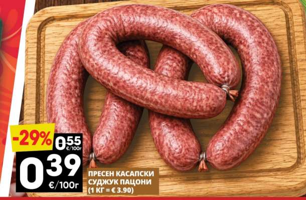 ПРЕСЕН КАСАПСКИ СУДЖУК ПАЦИОНИ