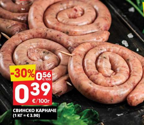 СВИНСКО КАРНАЧЕ