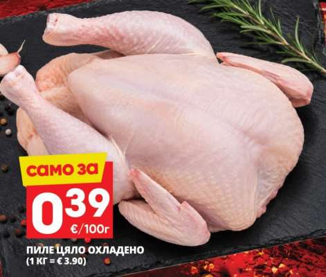Пиле цяло охладено