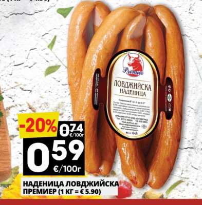НАДЕНИЦА ЛОВДЖИЙСКА ПРЕМИЕР