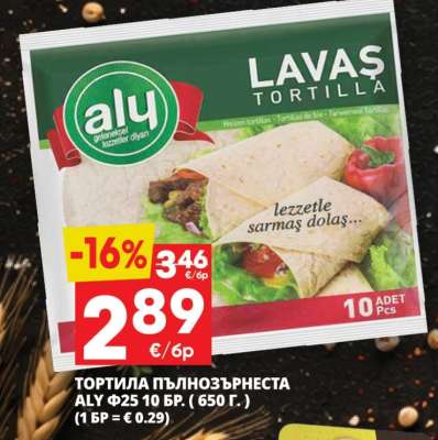 ТОРТИЛА ПЪЛНОЗЪРНЕСТА ALY
