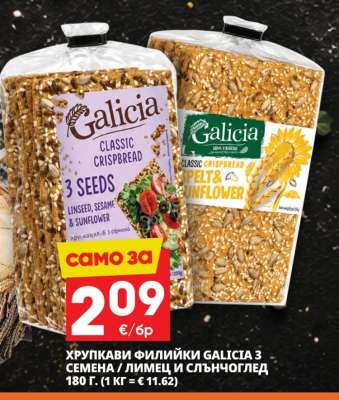 ХРУПКАВИ ФИЛИЙКИ GALICIA 3 СЕМЕНА / ЛИМЕЦ И СЛЪНЧОГЛЕД