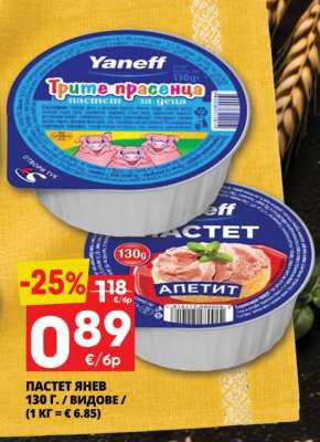 ПАСТЕТ ЯНЕВ