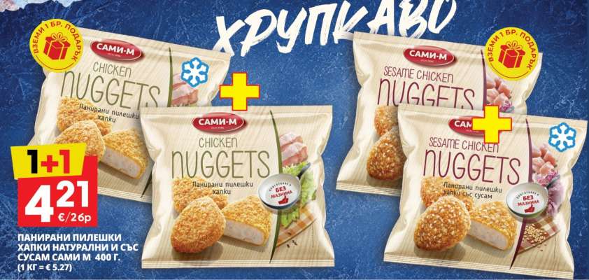 Панирани пилешки хапки