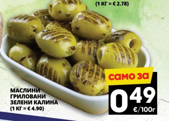 МАСЛИНИ ГРИЛОВАНИ ЗЕЛЕНИ КАЛИНА