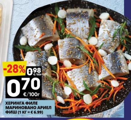 ХЕРИНГА ФИЛЕ МАРИНОВАНО АРИЕЛ ФИШ