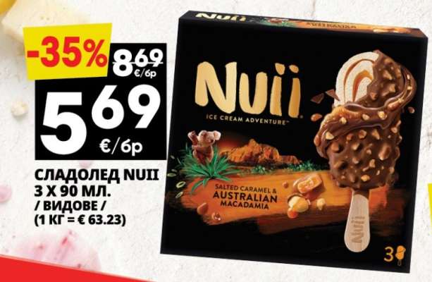 Сладолед Nuii