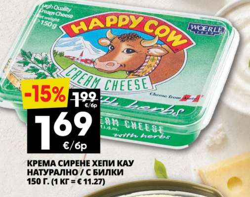 КРЕМА СИРЕНЕ ХЕПИ КАУ НАТУРАЛНО / С БИЛКИ