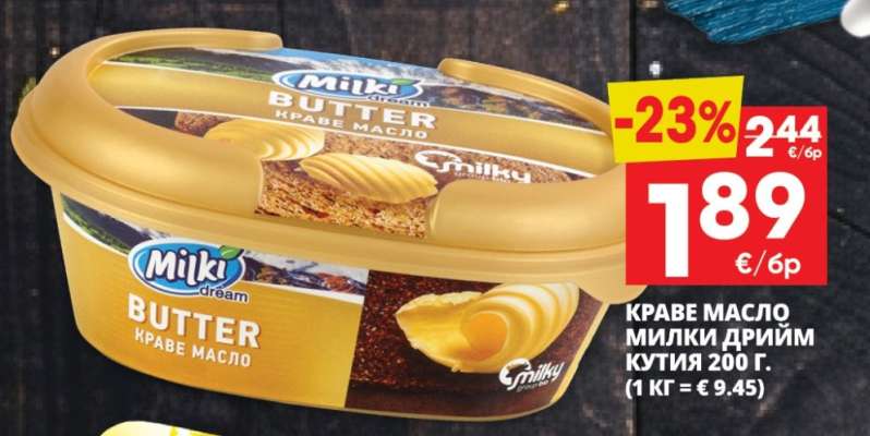 КРАВЕ МАСЛО МИЛКИ ДРИЙМ КУТИЯ 200 Г.