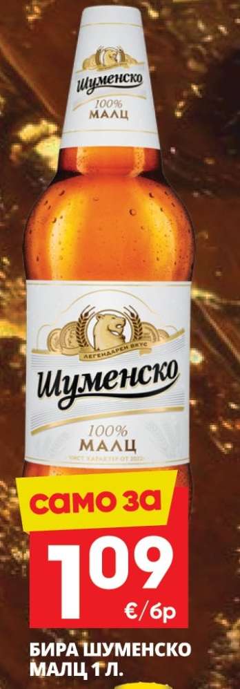 БИРА ШУМЕНСКО МАЛЦ 1 л.