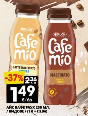 РАУХ Cafe Mio