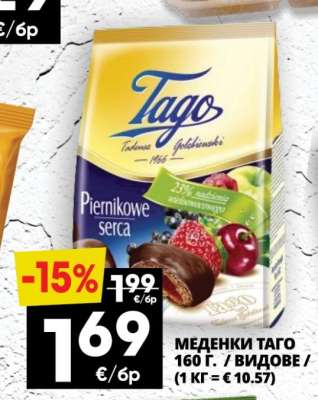 МЕДЕНКИ ТАГО