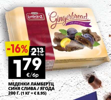 Меденки Ламбертц синя слива / ягода