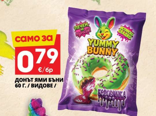 ДОНЪТ ЯМИ БЪНИ