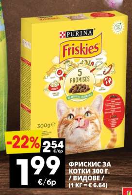 ФРИСКИС ЗА КОТКИ 300 Г.