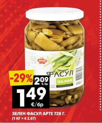 ЗЕЛЕН ФАСУЛ АРТЕ 720 Г.