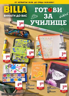 BILLA - Каталог "Back to School"