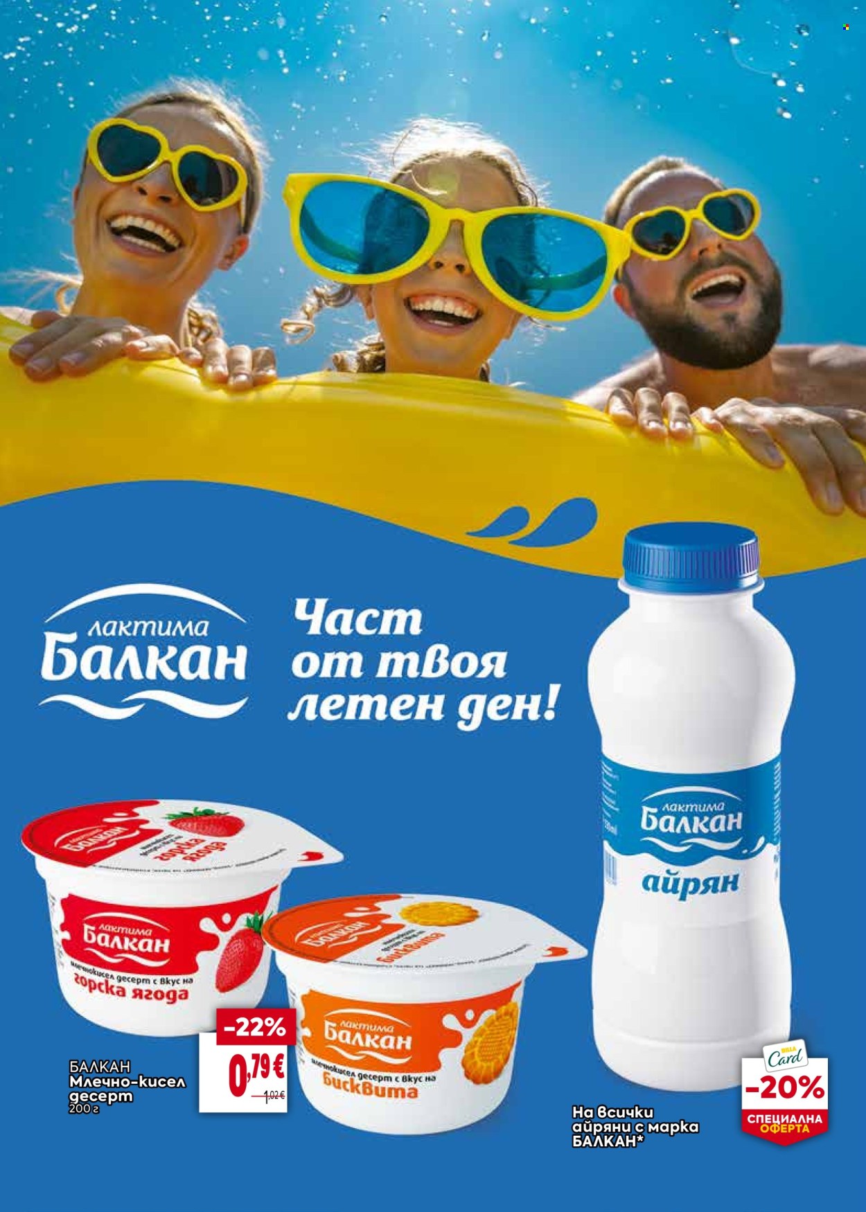 Брошура на BILLA - 20.08.2026 - 16.09.2026. Страница 20