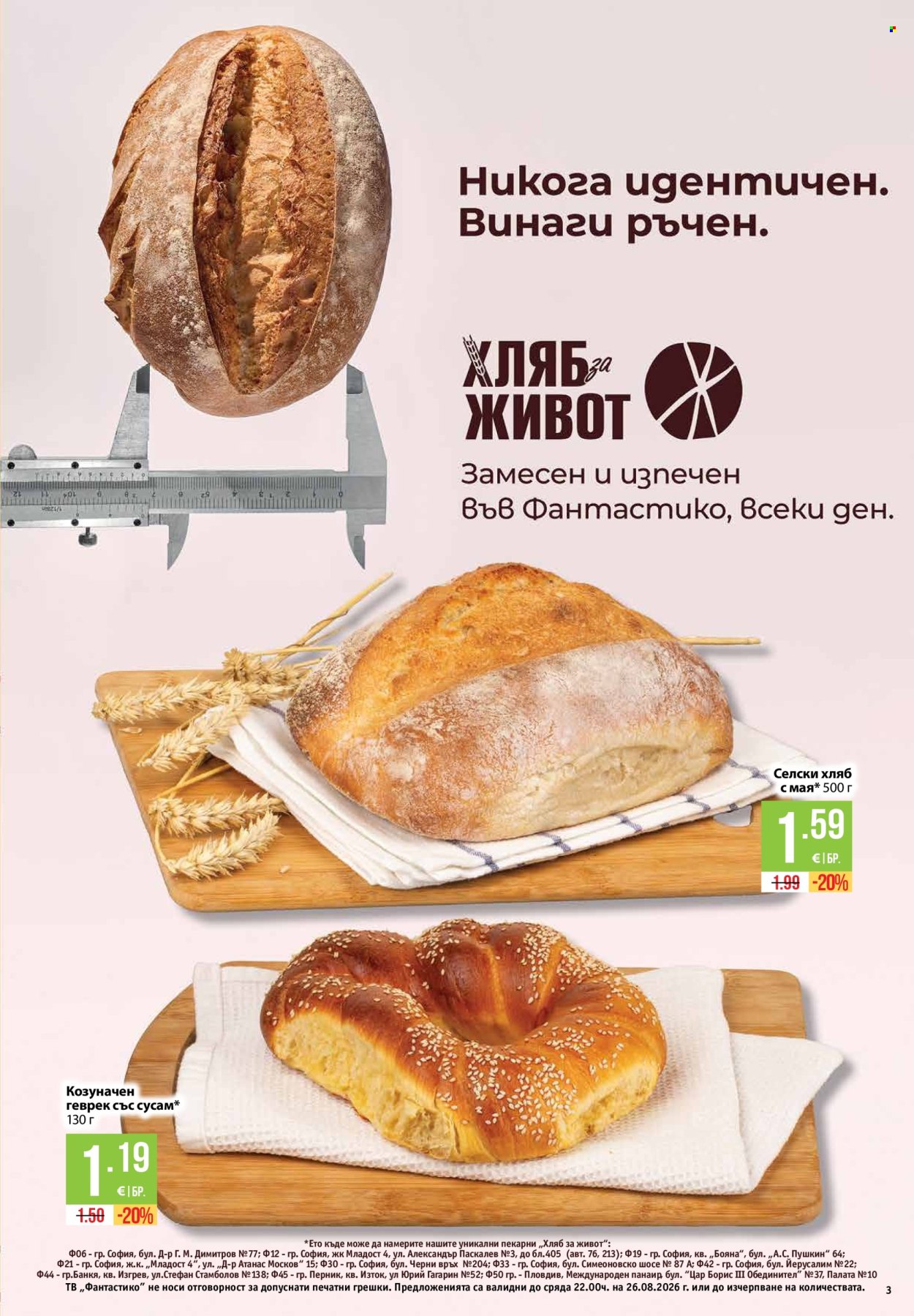 Брошура на Фантастико - 20.08.2026 - 26.08.2026. Страница 3