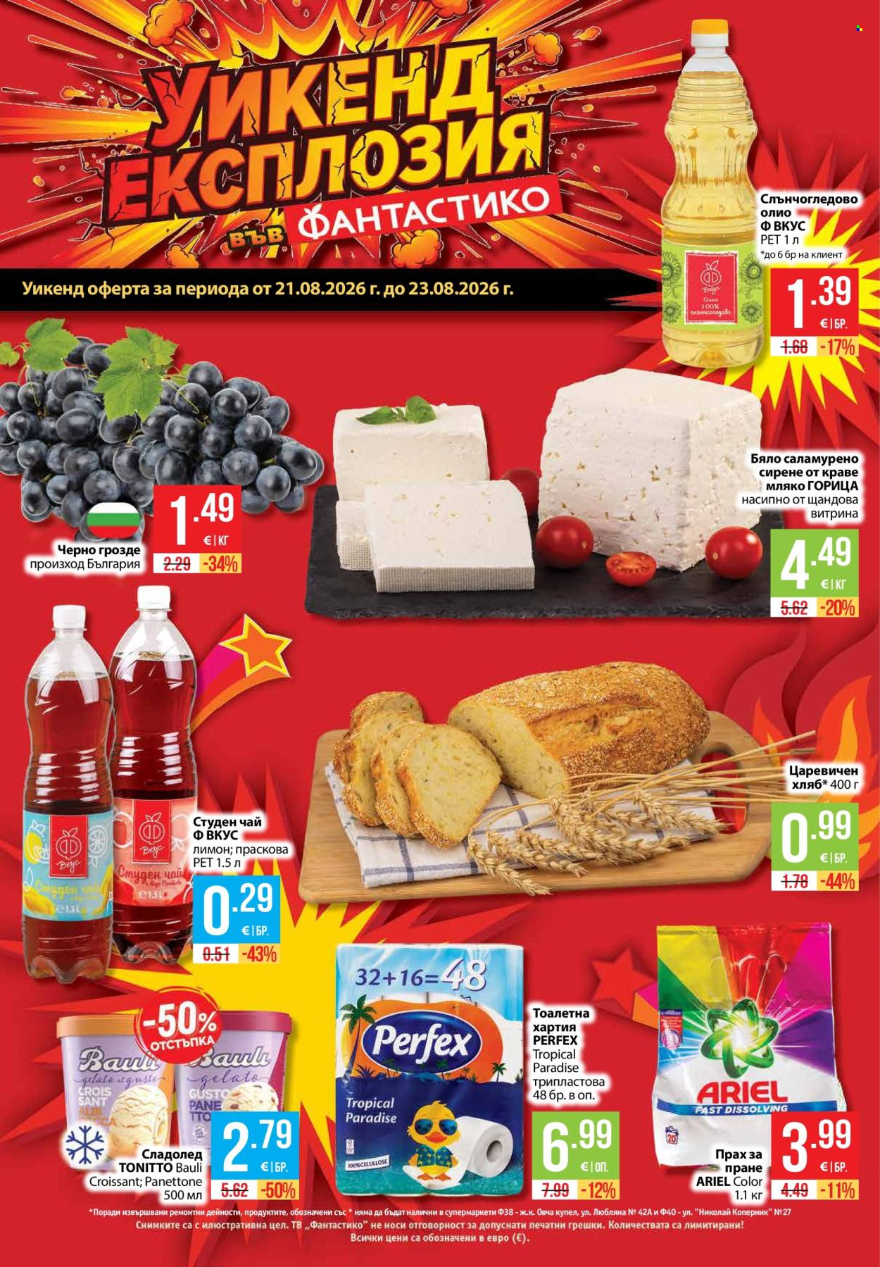 Брошура на Фантастико - 20.08.2026 - 26.08.2026. Страница 32