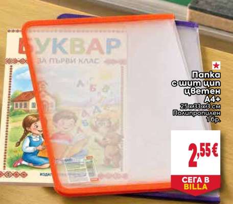 Папка с щип цвeтен A4+