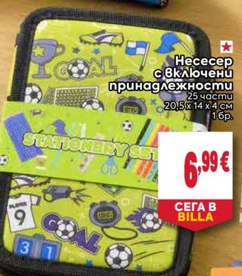 Несесер с включени принадлежности