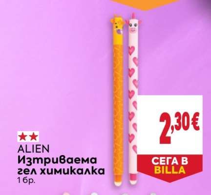 ALIEN Изтриваема гел химикалка